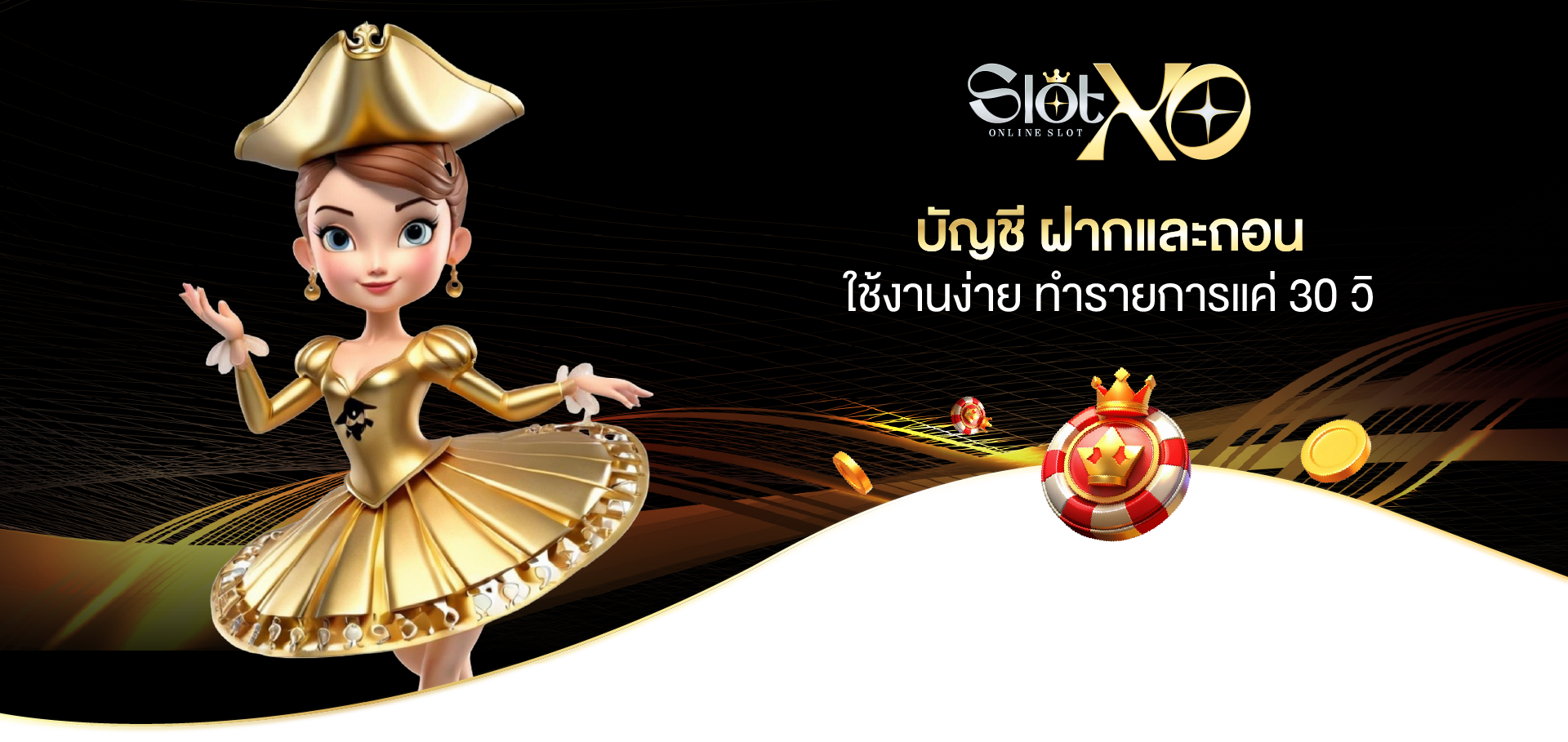 Wallet SlotXO Game ฝากถอนเงินผ่าน Mobile Banking ภายใน 30 วิ 1 Wallet SlotXO Game