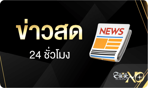 ข่าวสด