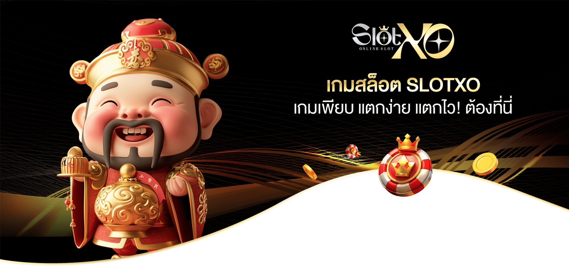 เกมสล็อตออนไลน์